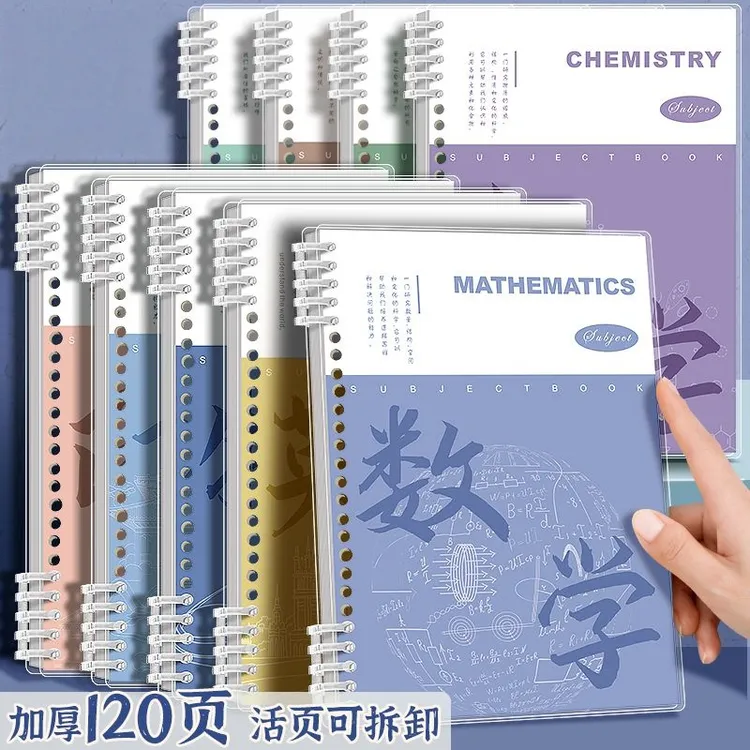 分科目笔记本子活页加厚初中高中生专用b5七科学科课堂活页作业本