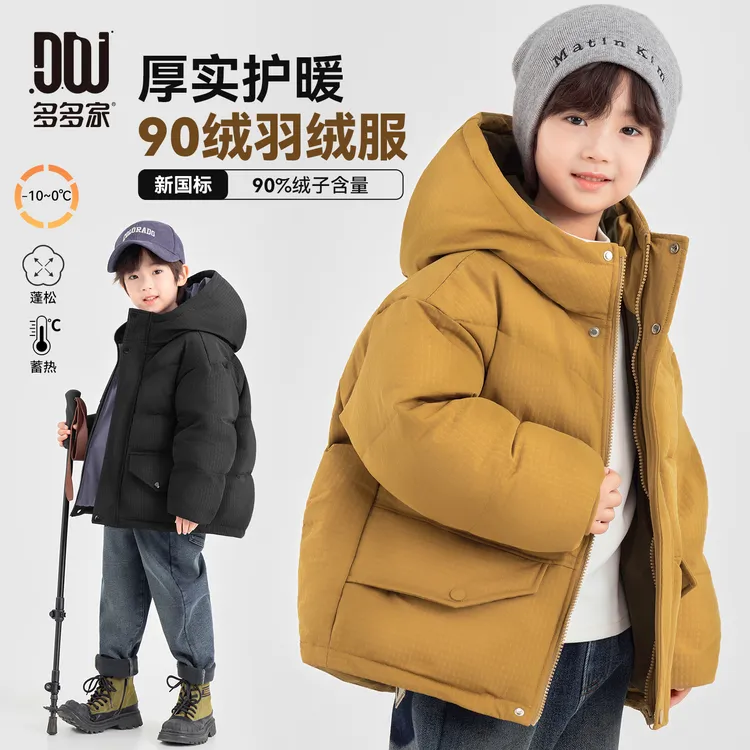 多多家11375【暗格纹.质感羽绒服】男童连帽暗格纹肌理感加厚羽绒服