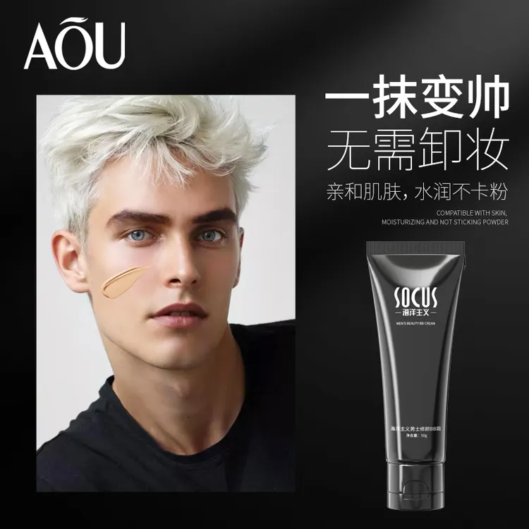 【官旗正品】男士素颜霜身体面部遮瑕痘印毛孔自然伪素颜提亮不假白