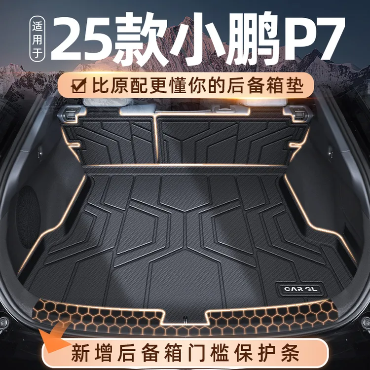 适用于25款小鹏P7专用后备箱垫TPE尾箱垫汽车配件车内装饰2025新+