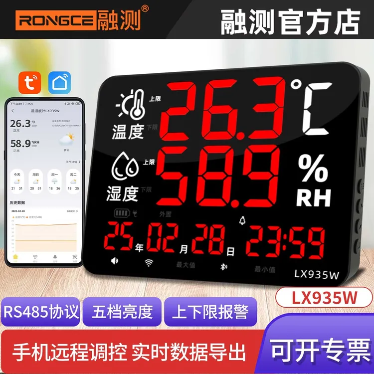 融测WiFi智能工业高精度温湿度计家用室内带app时间显示大屏记录