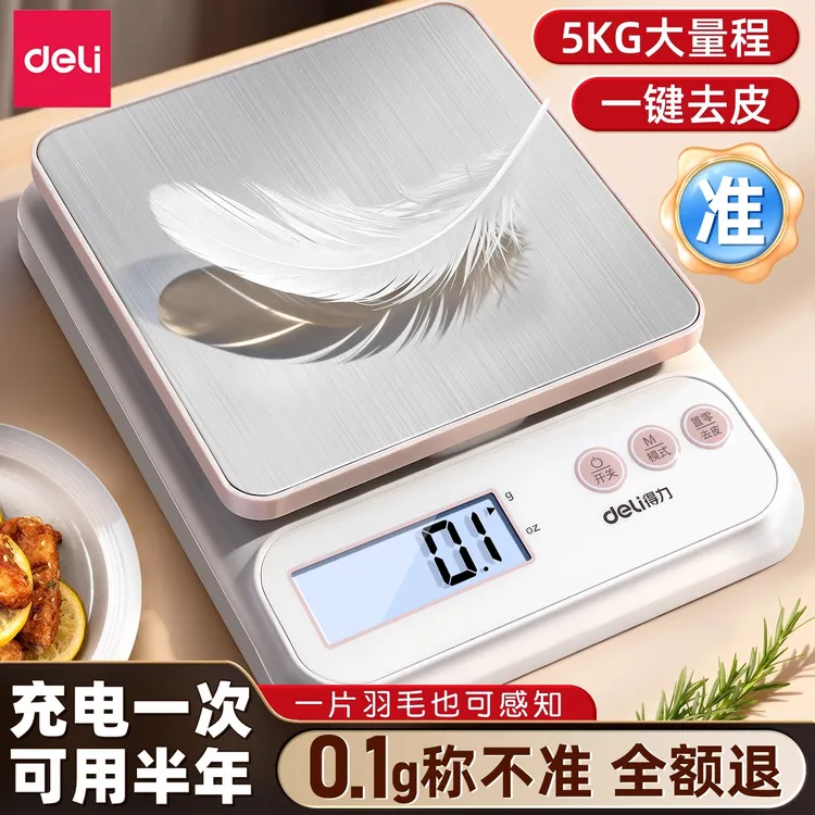 得力高精度厨房秤小秤烘培小称商用珠宝秤称量器奶茶小型小克数秤