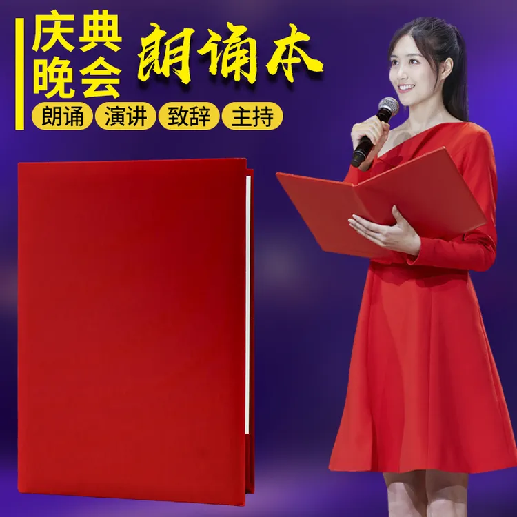 朗诵稿夹本诗朗诵文件夹元旦开学晚会年会主持人台词稿夹子书夹会
