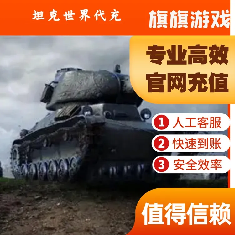 （支持月付）坦克世界 金币 点数充值 DLC xbox微软 充值