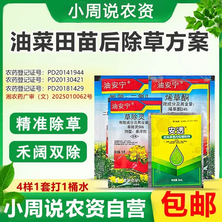 油菜田苗后除草方案禾阔双除精准除草防除多种杂草