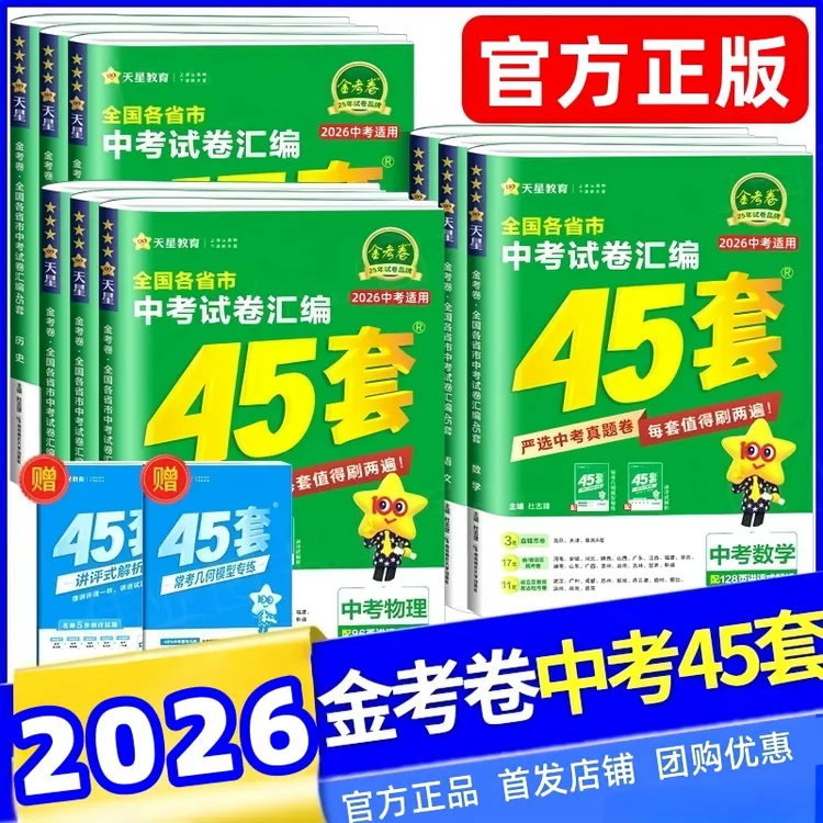2026金考卷中考试卷汇编45套各省市中考真题试卷辅导资料初三年级