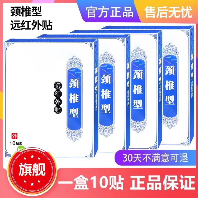 武夫人远红外贴颈椎贴舒缓肩颈腰腿不适办公久坐久站雅芙朗旗舰店