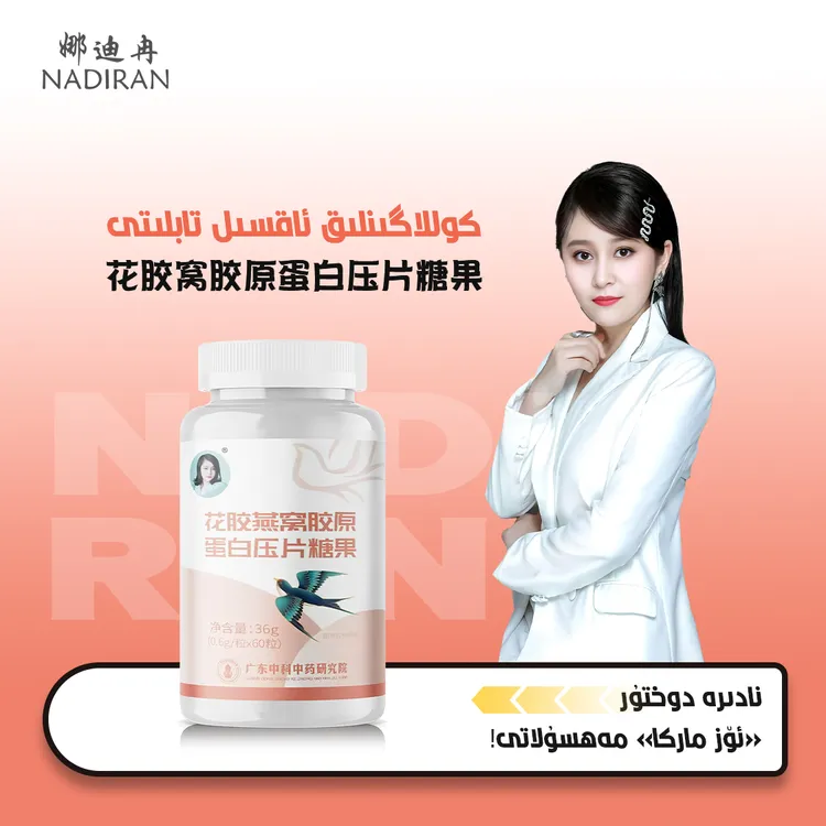 娜迪冉营养糖果كوللاگىنلىق ئاقسىل 