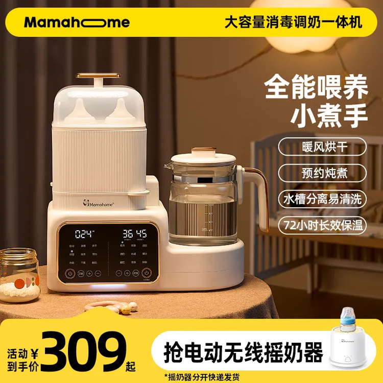 Mamahome婴儿冲奶全自动恒温烧水壶奶瓶消毒烘干暖奶器调奶器泡奶