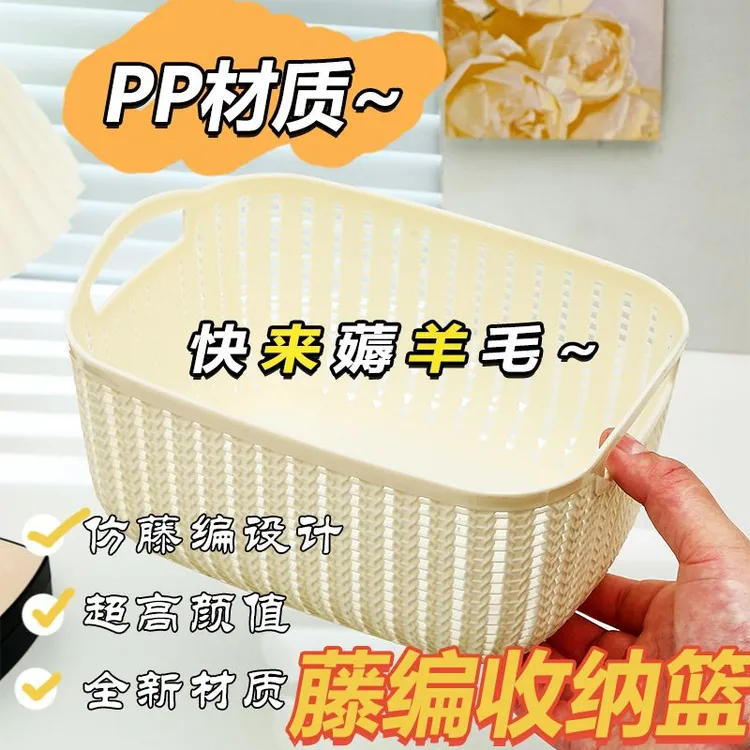 【6个装】仿藤编桌面收纳篮塑料收纳筐厨房储物筐零食收纳盒浴室洗