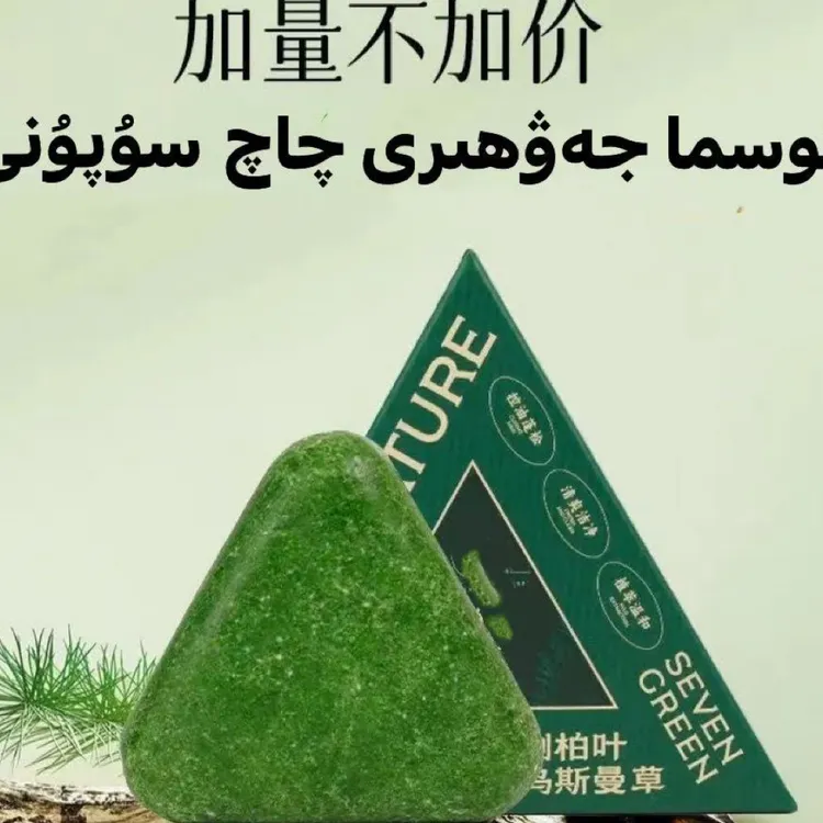 乌斯曼草侧柏叶植物草本养发护发控油洗发皂osma qaq dopun