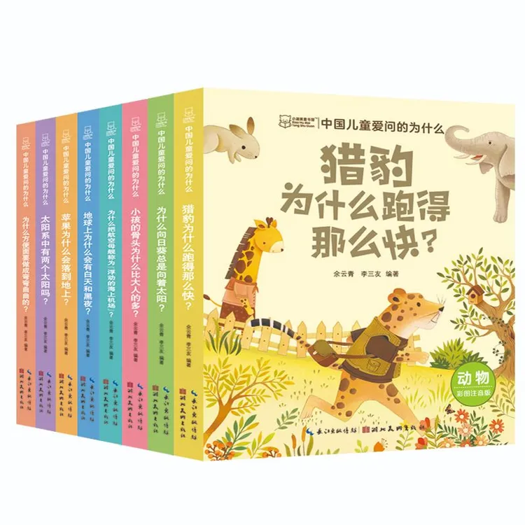 小湖美童书馆·中国儿童爱问的为什么系列