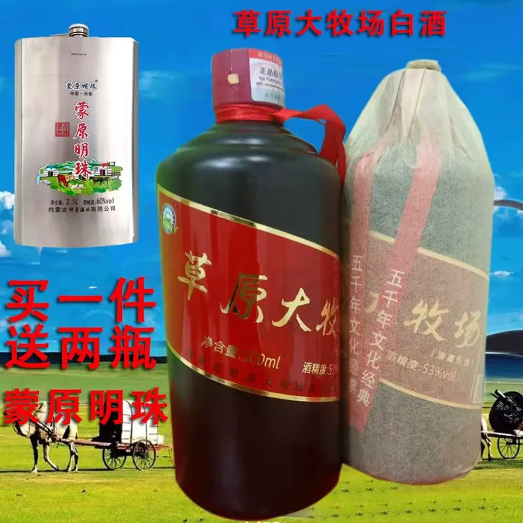 草原大牧场臻藏陈酿清香型瓷瓶装每箱6瓶装每瓶500ml53%Vol500