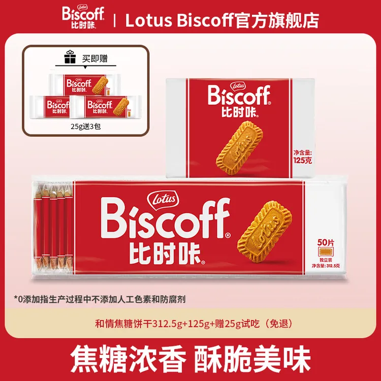 【师哥专属】比利时Lotus缤咖时72片焦糖饼干共512.5g送3包试吃