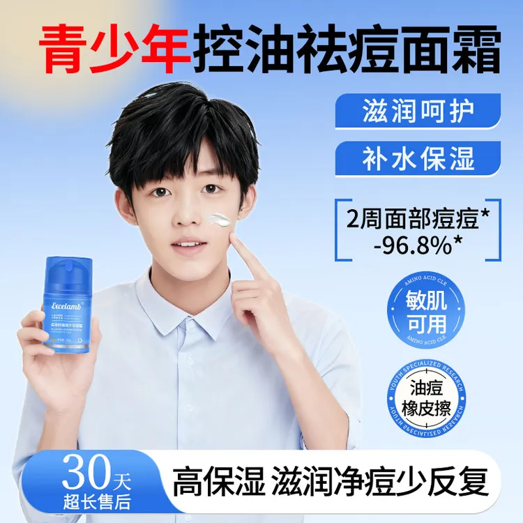 青少年面霜滋润舒缓保湿初高中学生男女孩秋冬青春期护肤品6-12岁