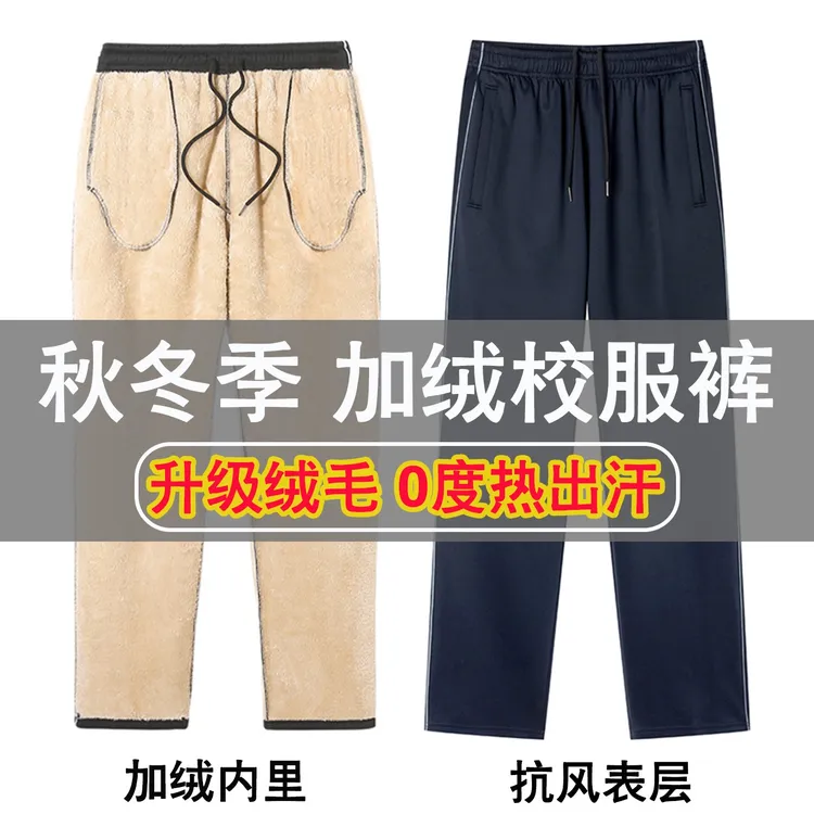 加厚校服裤子冬季加绒反光条藏青色初高中小学生红杠直筒运动校裤