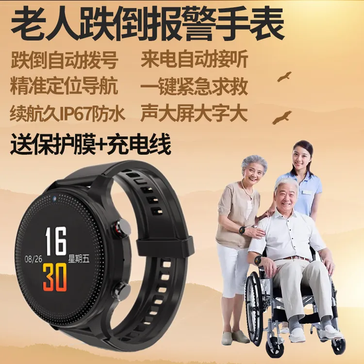 老人手表防摔倒防走失60-80岁语音报时定位老人礼物智能电话手表