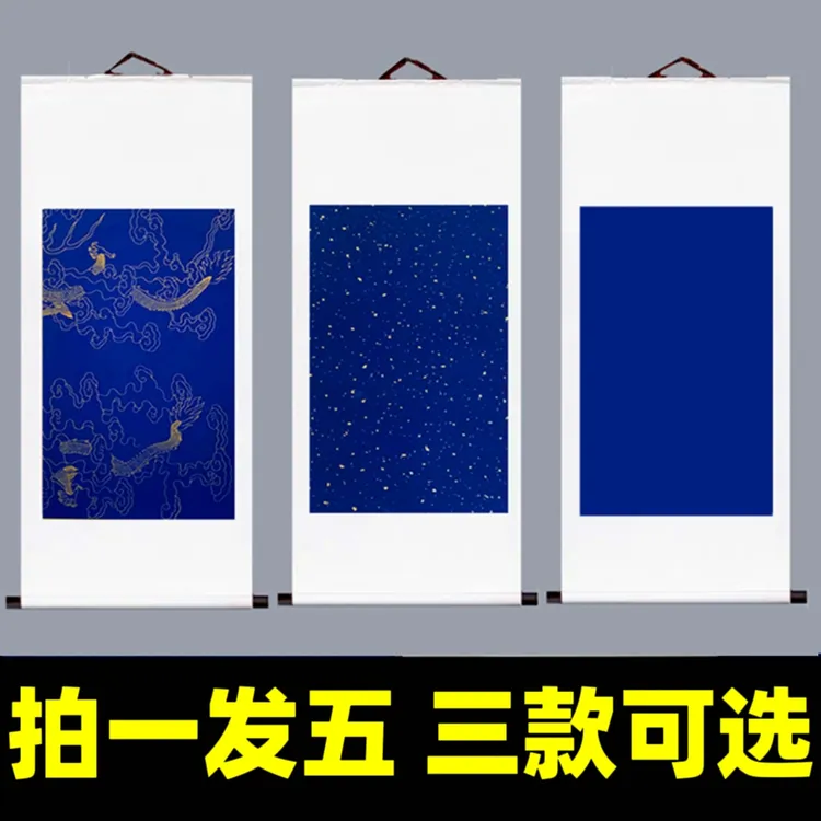 【拍1发5】全绫精装裱万年蓝描金龙洒金画轴竖幅横幅书法