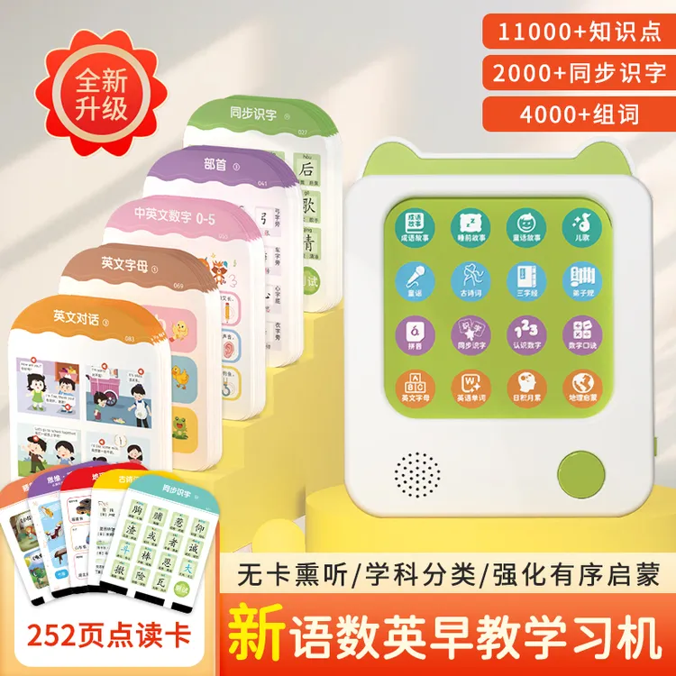 2000字252页卡片点读学习机语数英识字拼音早教同步教材一年级D