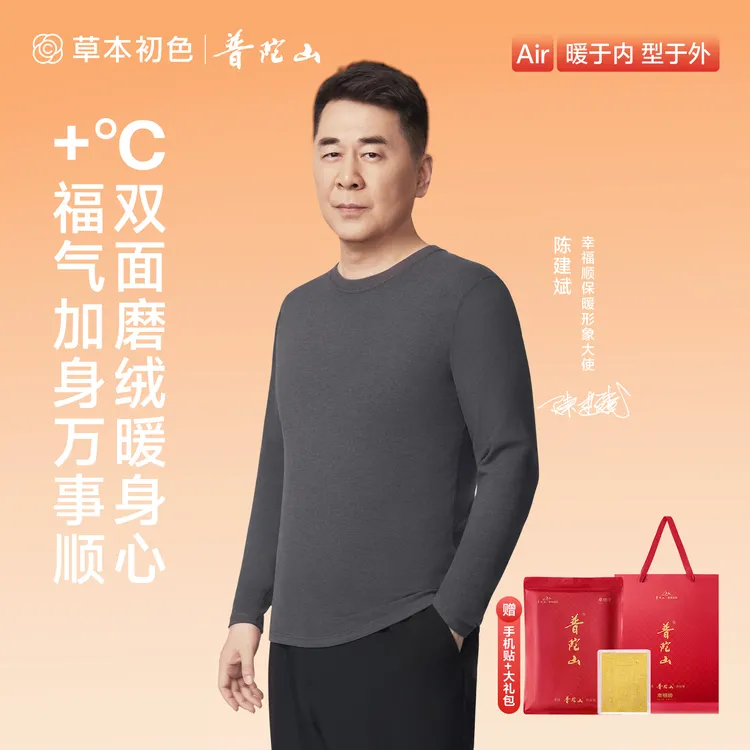 【陈建斌推荐】草本初色X普陀山幸福顺保暖10A远红外锁温