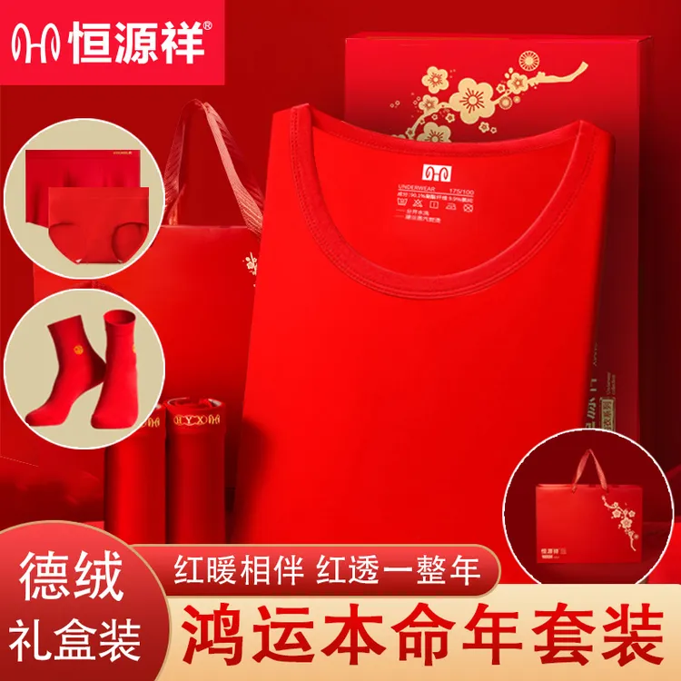 【德绒】恒源祥本命年大红色德绒无痕保暖套装结婚双面绒薄款阳离子