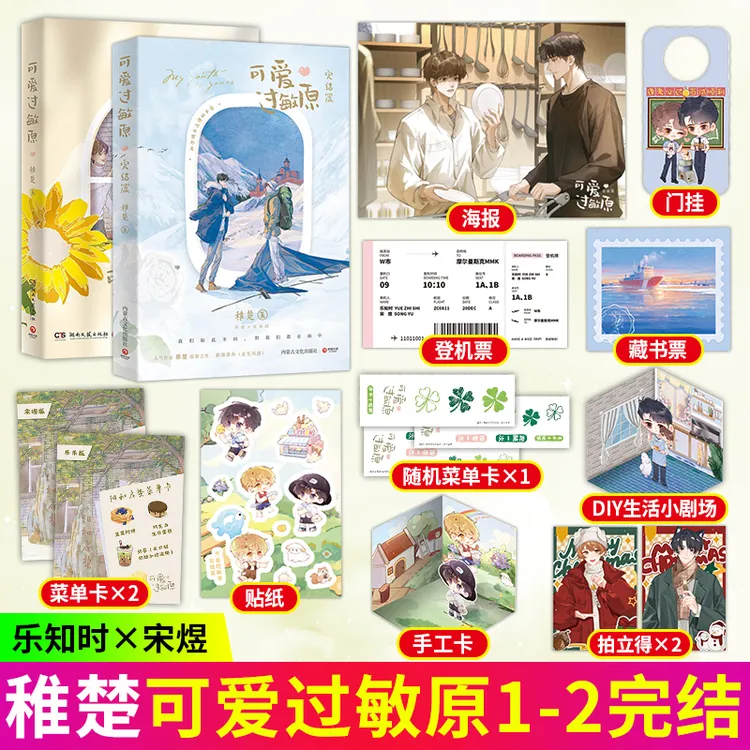 可爱过敏原1+2全册 稚楚 温馨力作青春文学双男主暖心治愈小说