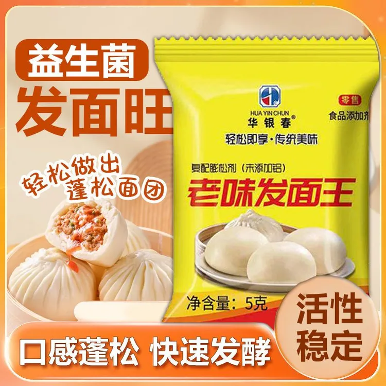 老面味发面王家用酵母高活性快速发酵馒头包子酵母粉口感蓬松