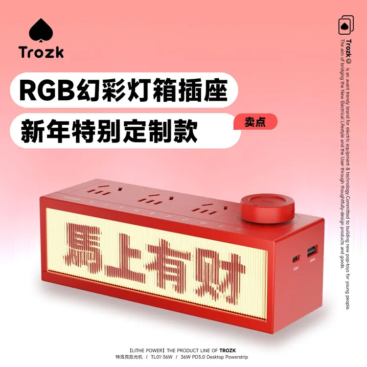 TROZK/特洛克拾光机灯箱插座氮化镓36W桌面供电插排创意充电usb