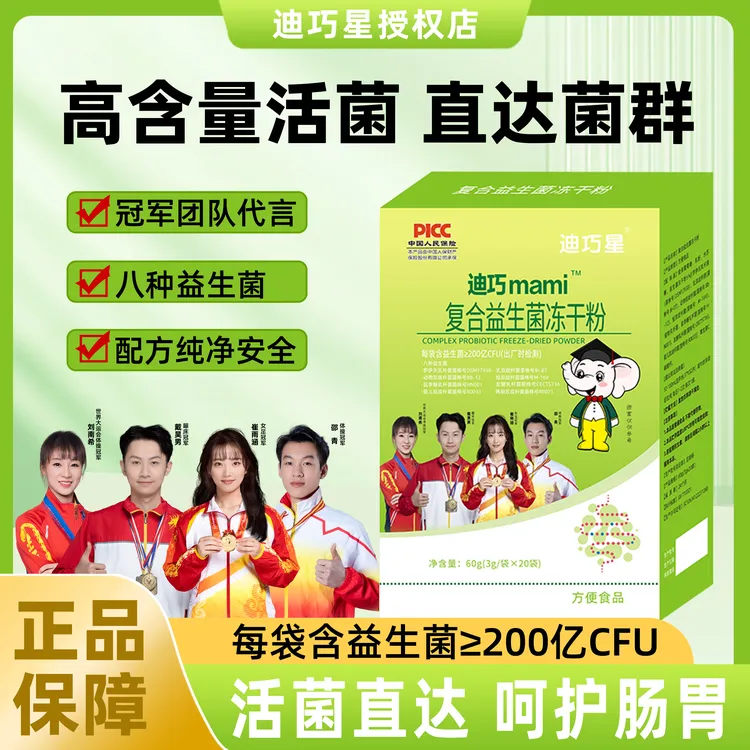 迪巧星迪巧mami益生菌冻干粉益生菌粉活性益生元高含量旗舰店发货