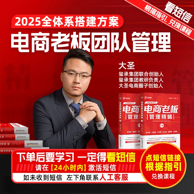 电商老板团队管理-团队绩效考核激励系统化方案