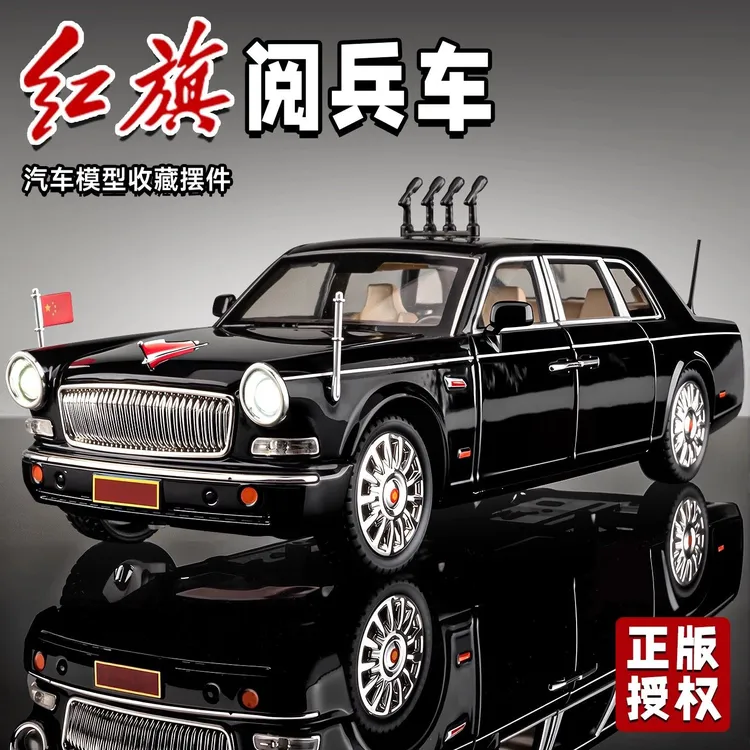正版1/24红旗L5礼宾车70周年合金汽车模型声光摆件纪念