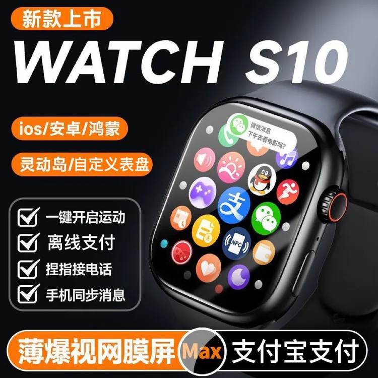 2025新款华强北s10顶配智能超薄手表黑科技NFC支付watch运动手环