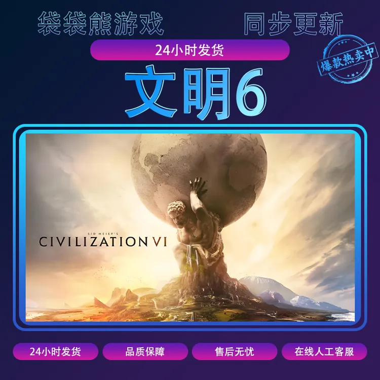 文明6 Steam CDK激活入库pc游戏包含DLC激活入库