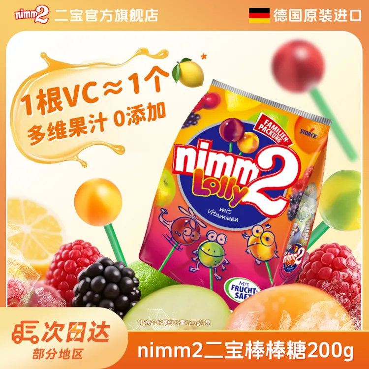 德国进口nimm2二宝棒棒糖水果含VC果汁儿童糖果解馋糖果休闲零食