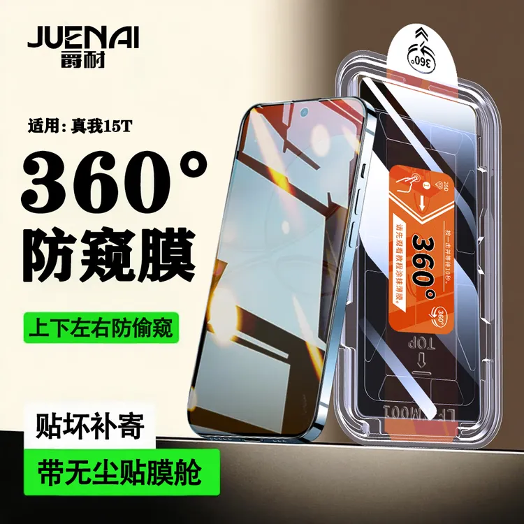 360°防窥膜适用真我15T无尘舱钢化膜realme15/14/13/12防摔手机膜