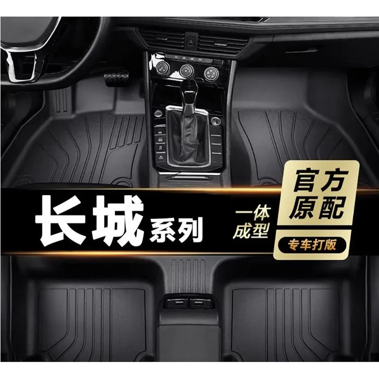 坦克300专用汽车tpe脚垫汽车内饰【小胡的坦克300】专属