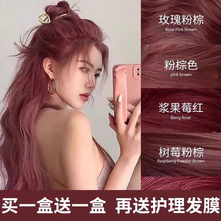 玫瑰粉棕色染发膏剂植物天然纯冷雾黑巧不伤发莫奈肉桂流行色盖白