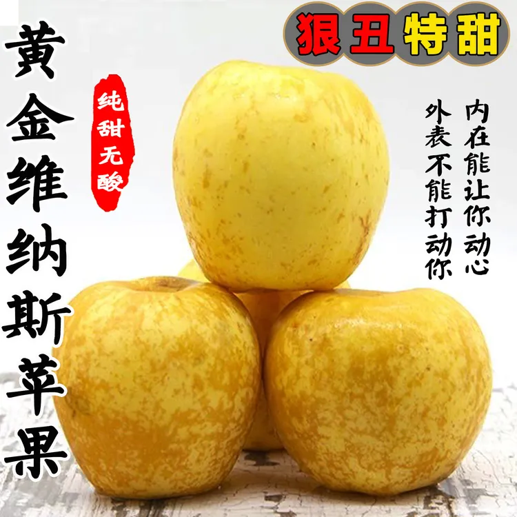 {汇鲜萃}正宗山东黄金维纳斯苹果爽脆飚汁