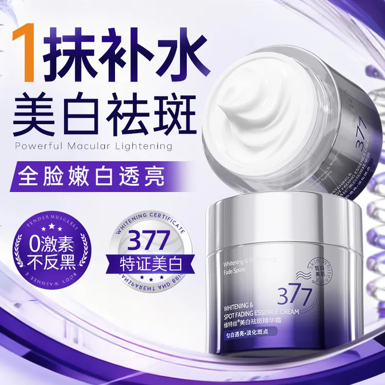 维特丝377美白祛斑面霜烟酰胺去黄提亮保湿黄褐斑雀斑官方正品