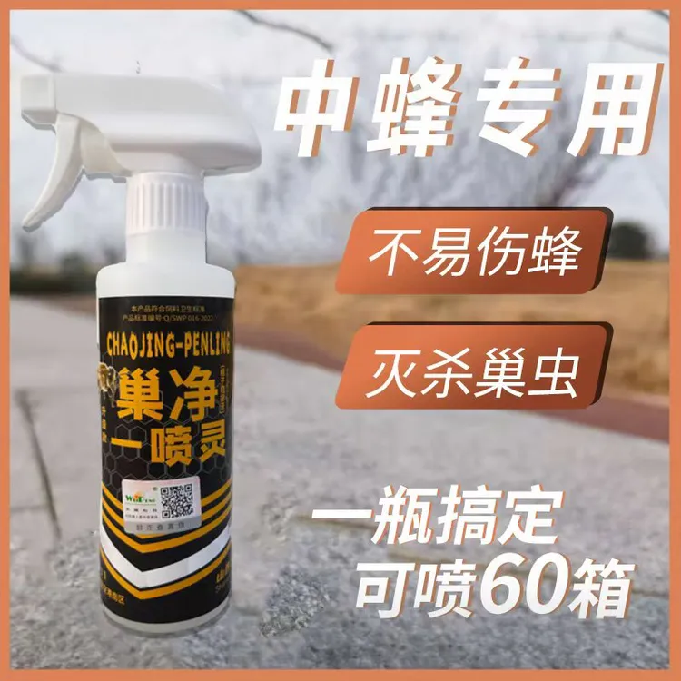 {正品}巢净一喷灵蜂箱除巢虫专用喷剂养蜂防虫除虫用品喷雾型巢虫
