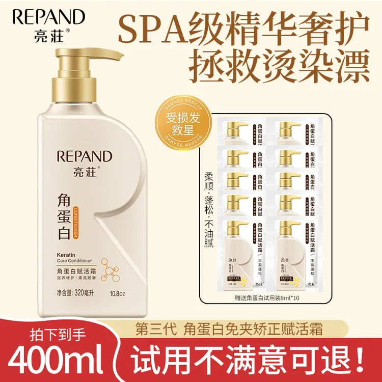 repand/亮荘【赠10袋体验装】角蛋白赋活霜提亮修护烫染护发素发膜