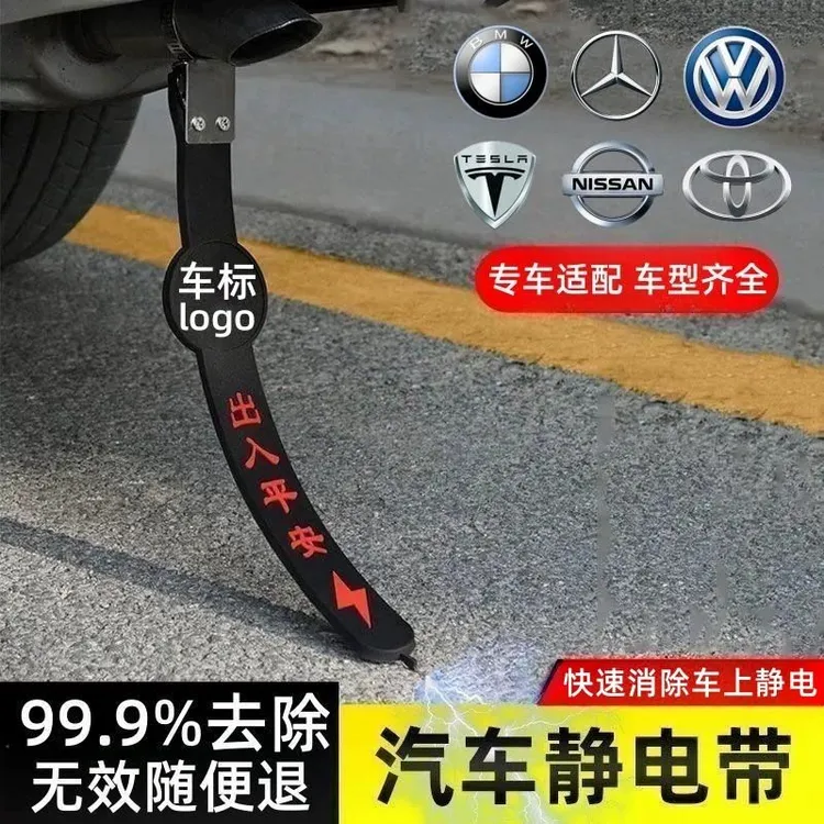 汽车静电拖地带车标带耐磨轿车suv排气管防静电释放消除神器车用