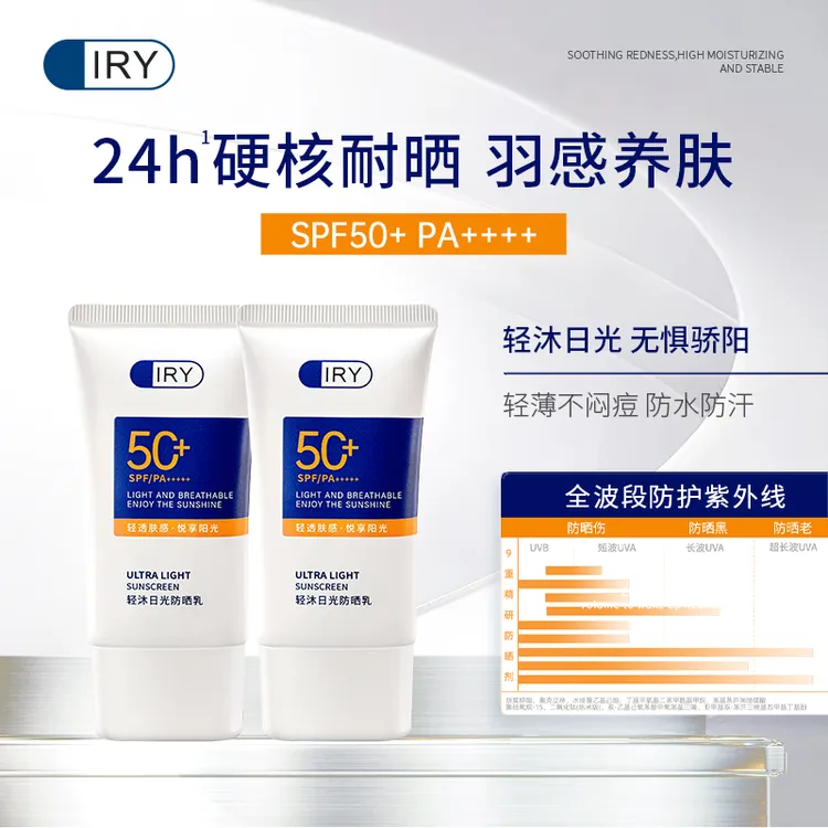 IRY轻沐日光防晒乳高防晒轻薄透气防水防汗补水养肤成膜快