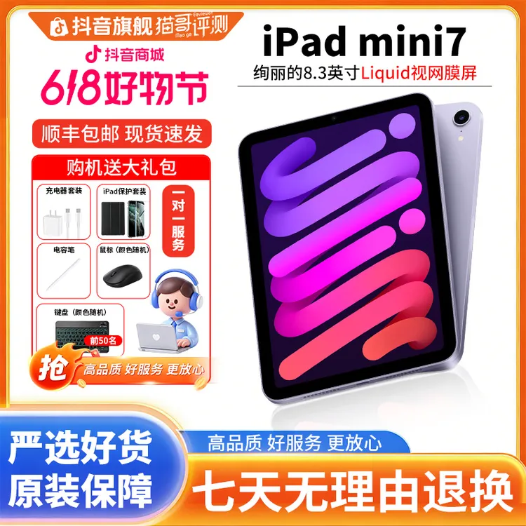 准新品 Apple/苹果 【全款特惠】iPad mini7 蜂窝版平板 资源机商品图