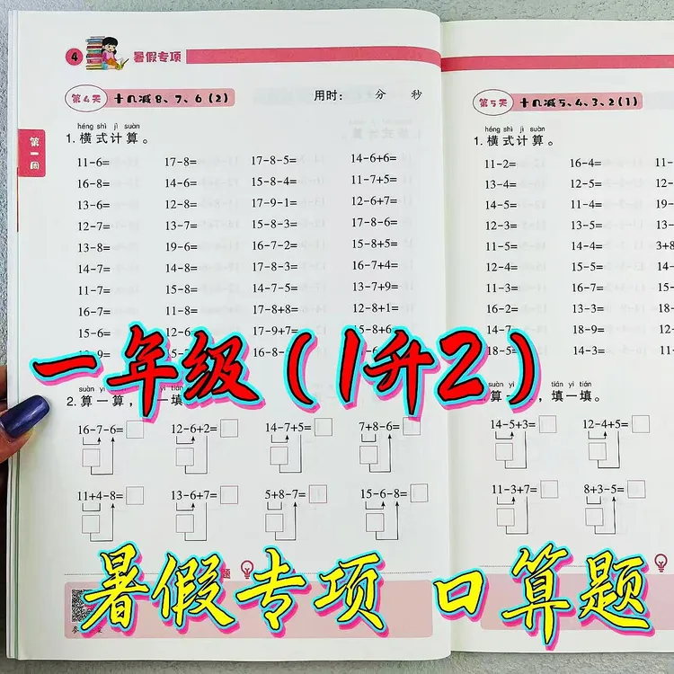 暑假作业一升二暑假口算题专项训练一年级数学暑假衔接口算题练习