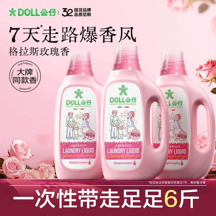 公仔牌高奢香氛洗衣液家用护理香氛柔顺洁净持久留香衣物清洗液商品图