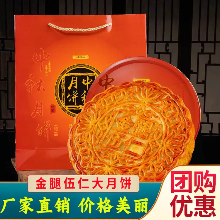 【礼盒装】广式火腿伍仁金腿五仁叉烧大月饼礼盒新五仁大月饼大个