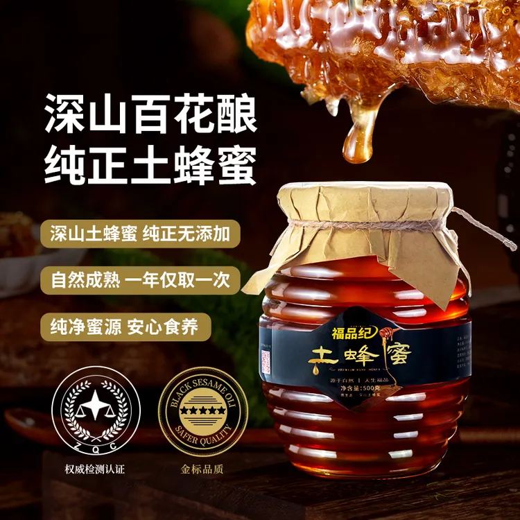 【匠心好蜜】福品纪纯正土蜂蜜 正宗深山百花蜜 纯净食养500g
