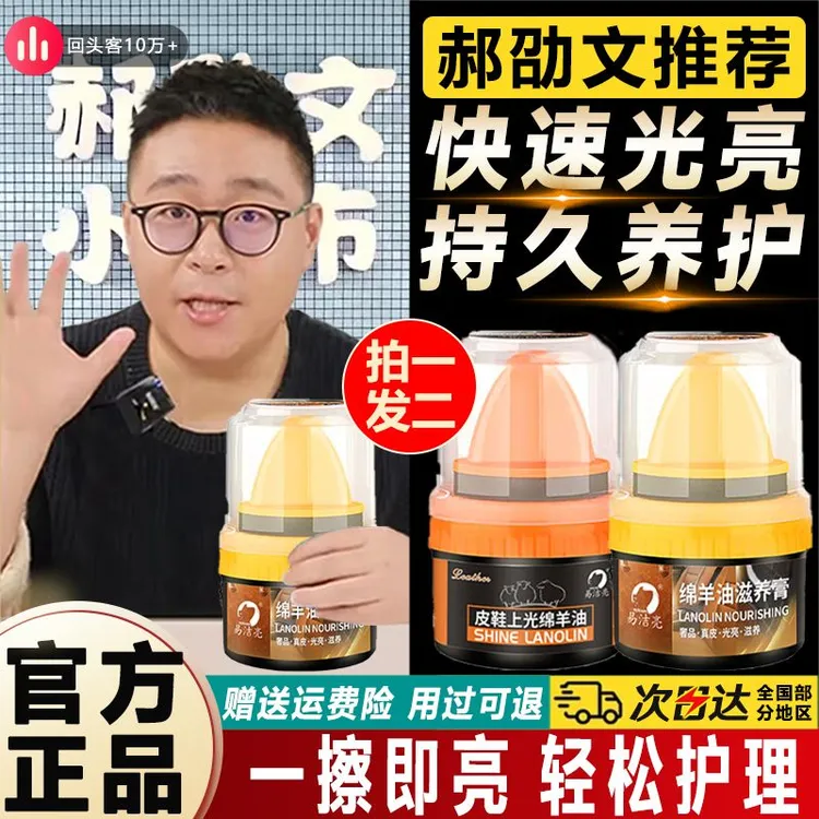 【郝劭文推荐】皮鞋上光绵羊油黑色真皮保养油无色通用皮革护理鞋油