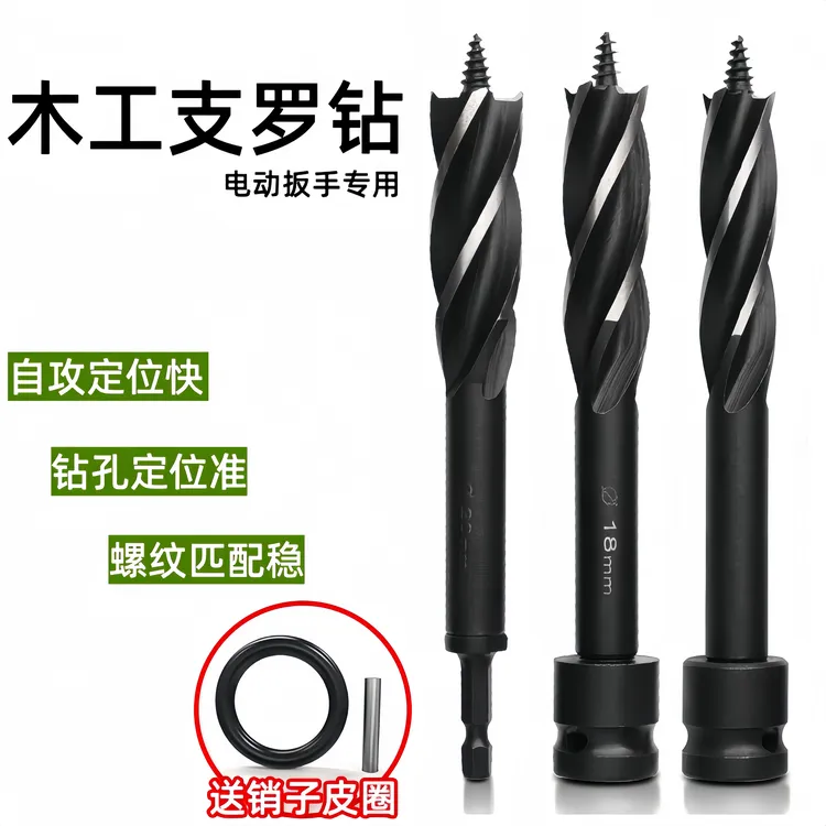 电动扳手钻头木工开孔器扩孔支罗钻四刃四槽木板钻孔专用打孔钻头